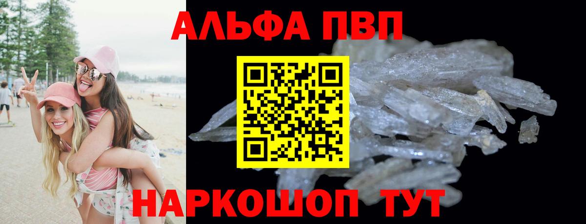 Alfa_PVP VHQ Абинск