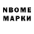 Марки N-bome 1,8мг Yasmin Airat