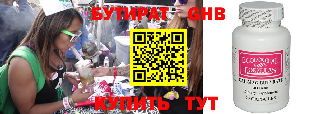 Абинск  Бутират оксибутират  Вход с VPN 