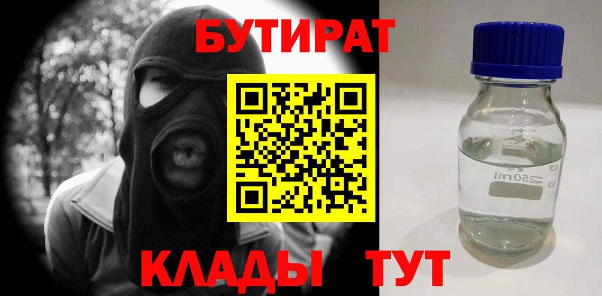 Бутират вода  Абинск 