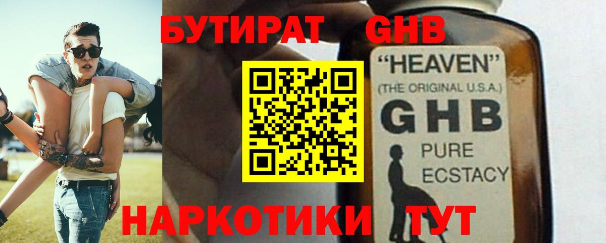 БУТИРАТ 1.4BDO Абинск