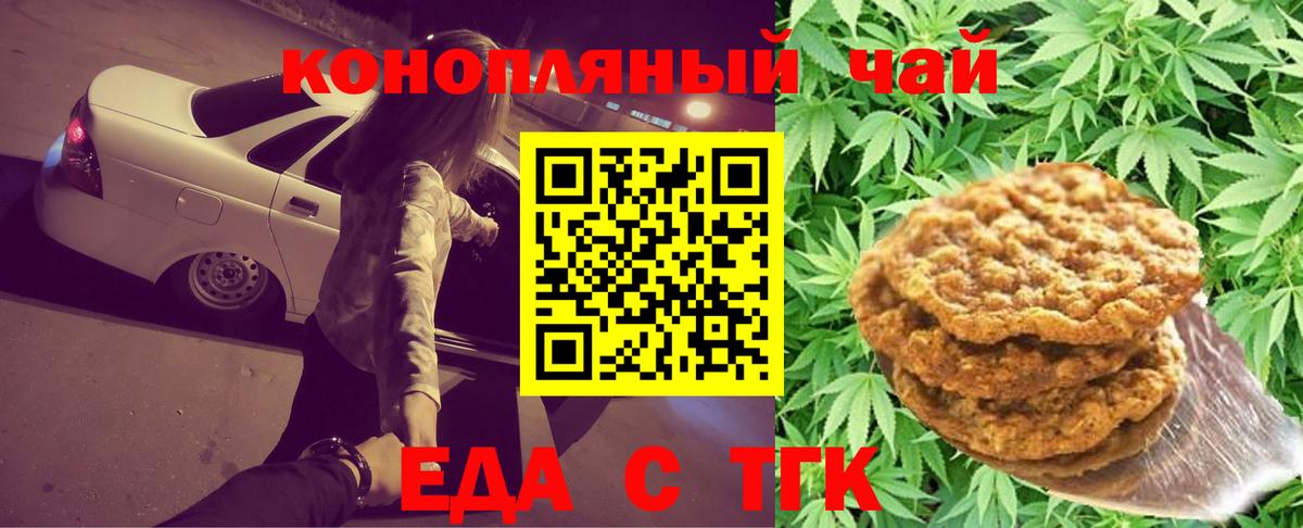 Абинск  Еда ТГК марихуана  Вход с VPN 
