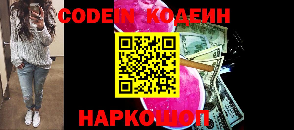 даркнет сайт  Абинск  Кодеин Purple Drank 