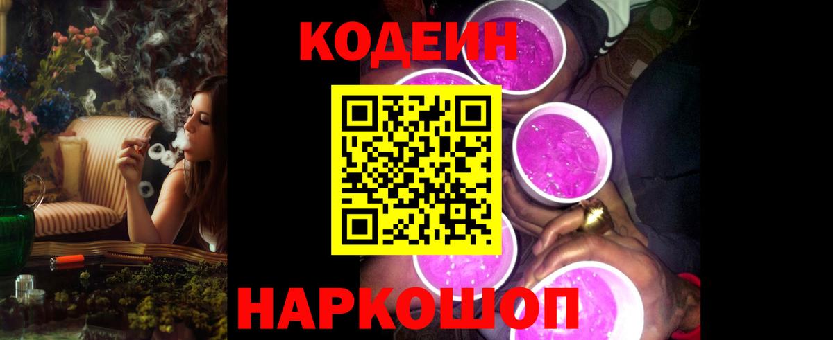 Кодеин напиток Lean (лин) Абинск