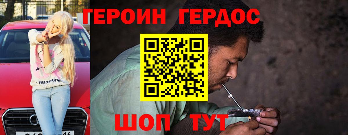 ГЕРОИН белый Абинск