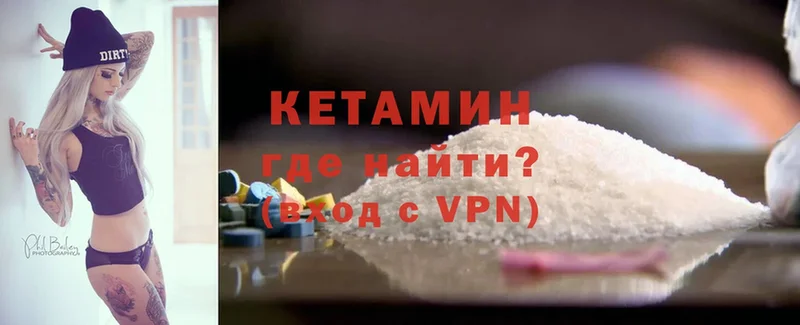 как найти   Абинск  КЕТАМИН VHQ 