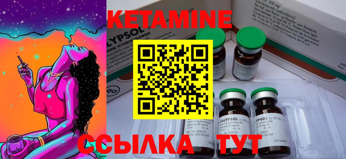 КЕТАМИН ketamine Абинск