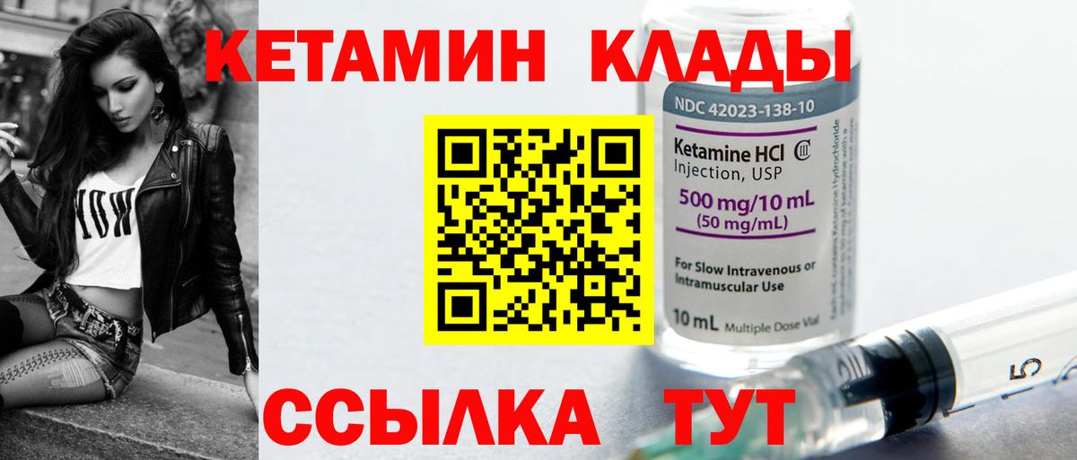 Абинск  КЕТАМИН VHQ  Вход с VPN 