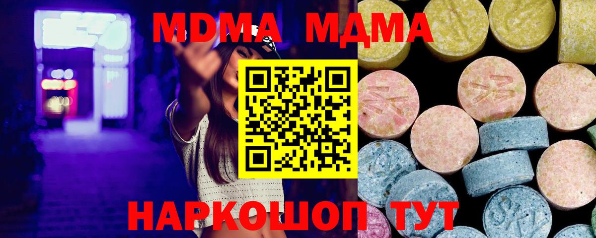 МДМА кристаллы  MDMA  Абинск  МДМА crystal 
