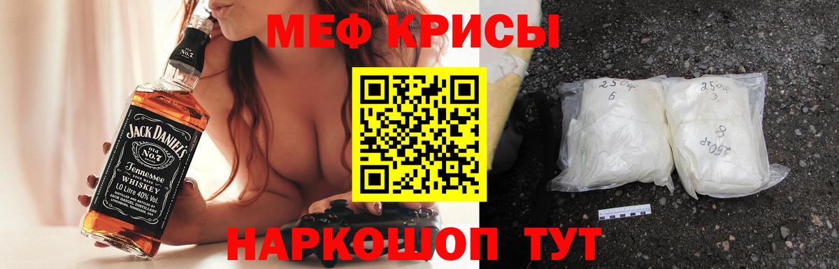 Мефедрон кристаллы Абинск