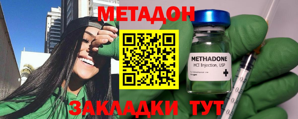 Метадон methadone  МЕТАДОН VHQ  Вход с VPN  Абинск 