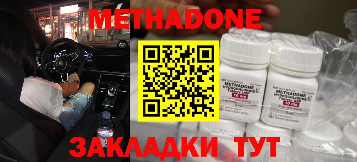 mega вход  Абинск  МЕТАДОН methadone 