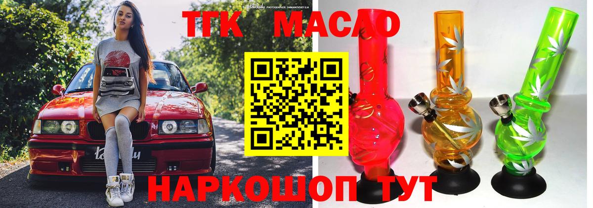 Дистиллят ТГК THC oil Абинск